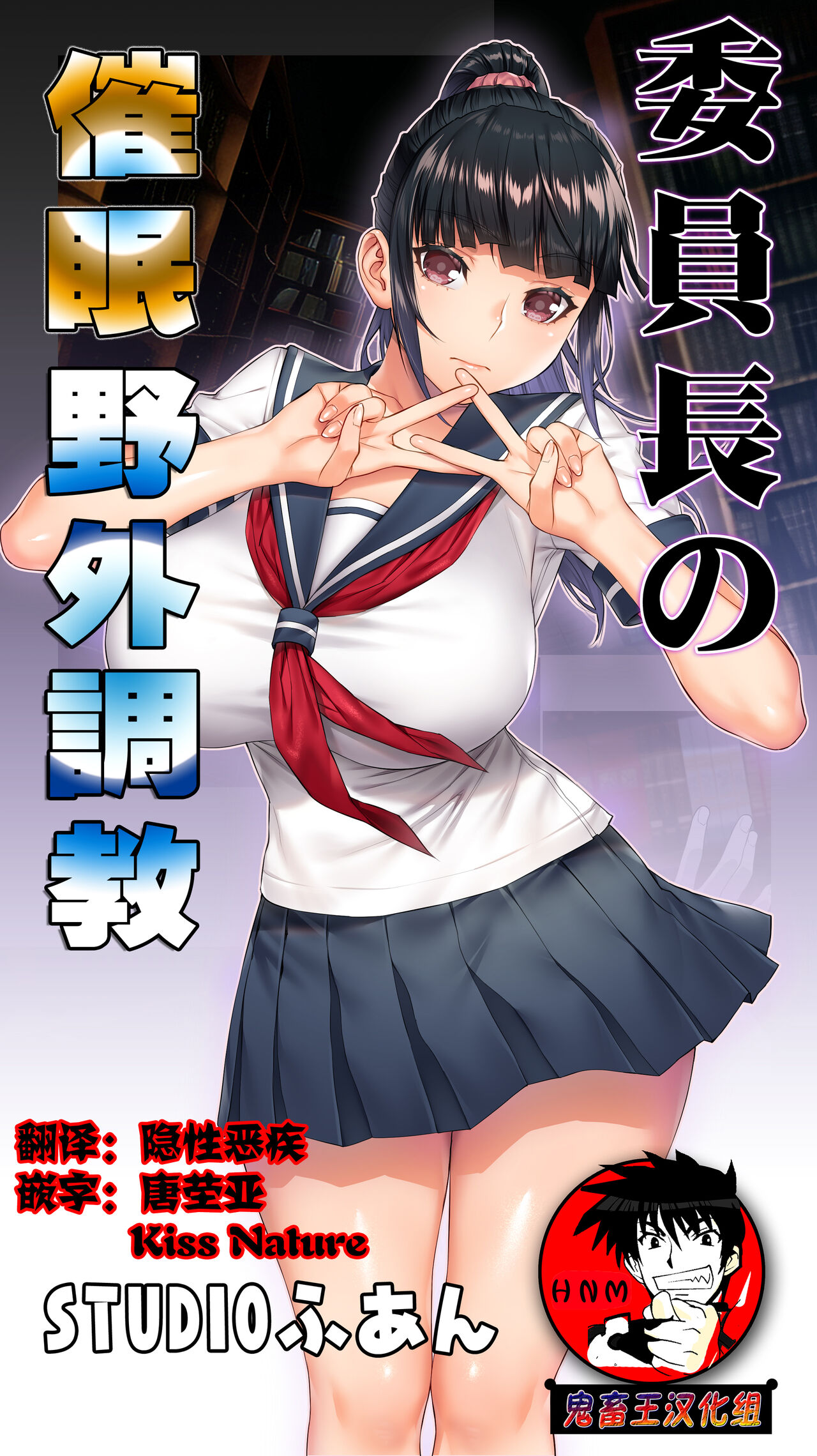 Iinchou no Saimin Yagai Choukyou page 1 full