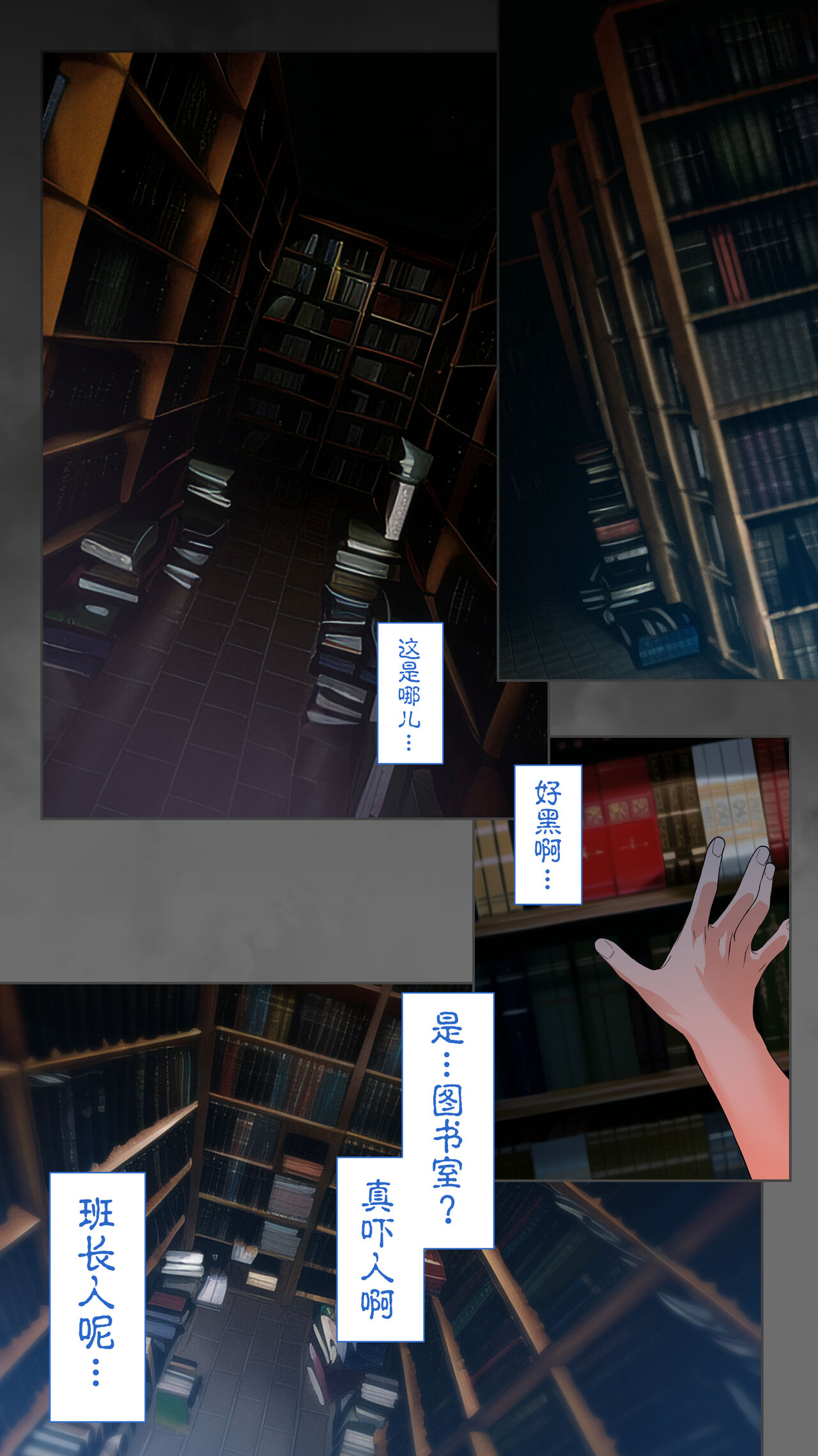 Iinchou no Saimin Yagai Choukyou page 3 full