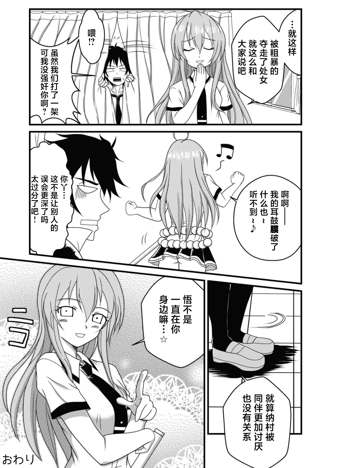 Satori no Gyakushuu ~Nikurin no W HoneTra~ + Omake page 7 full