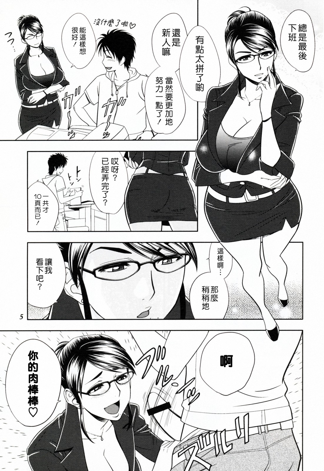 Keitai de Good Job! page 5 full