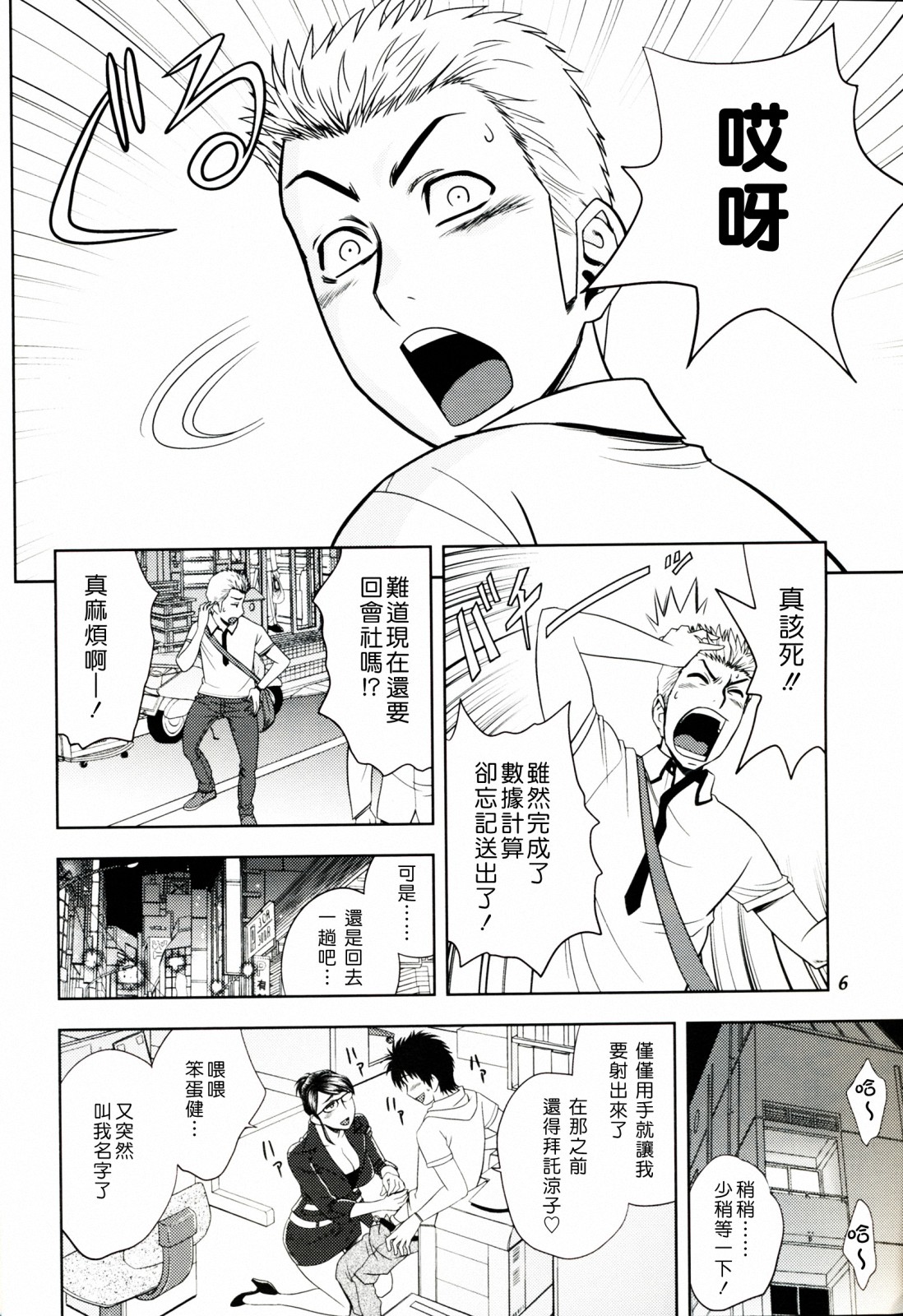 Keitai de Good Job! page 6 full