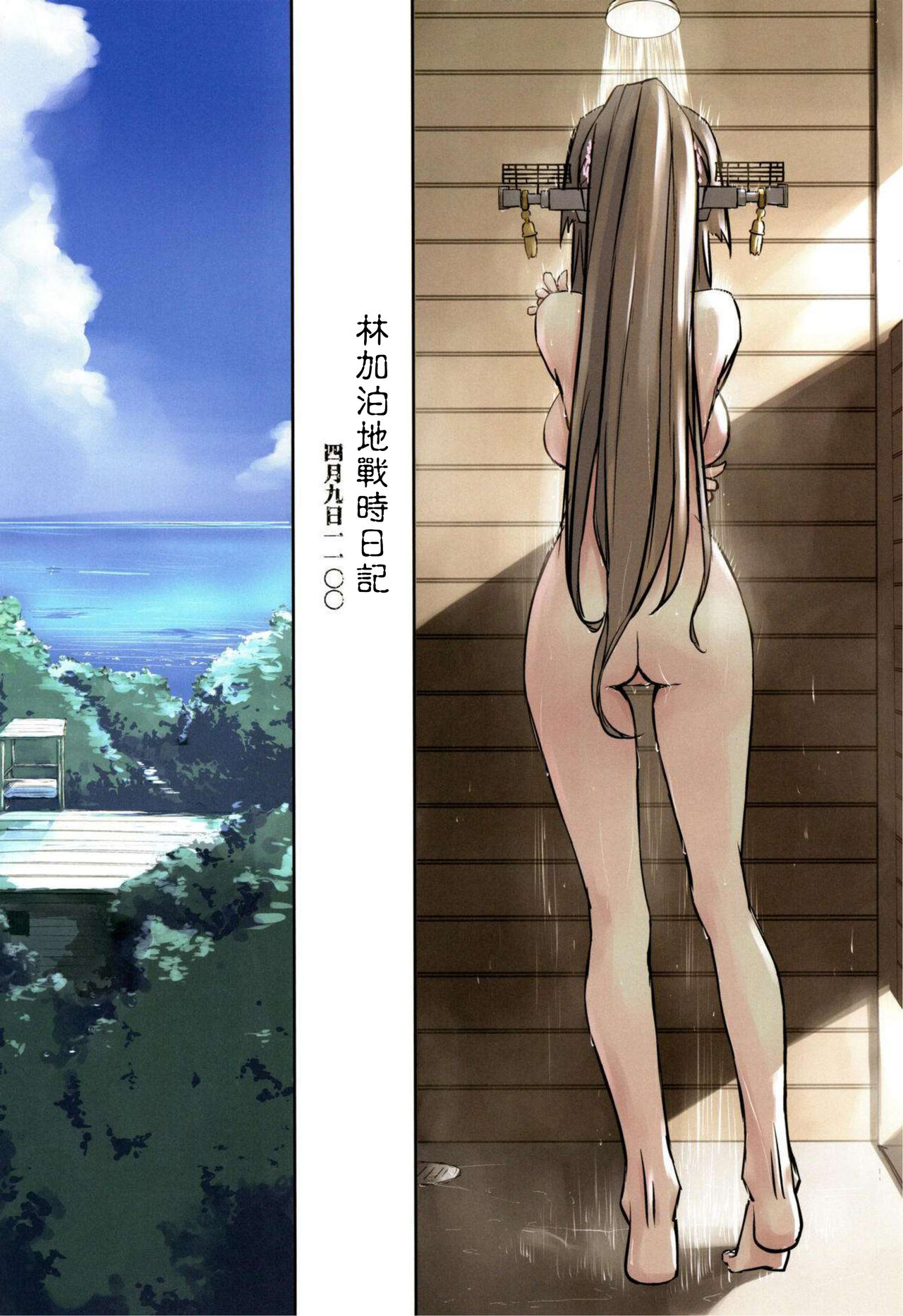 Lingga Hakuchi Senji Nisshi - Daiichigoukan Shunkou Futsukame no Kiroku page 3 full