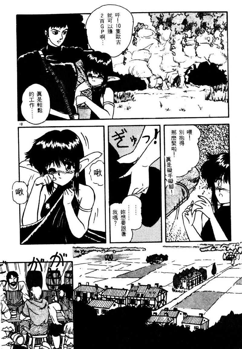 Magic Ball page 9 full