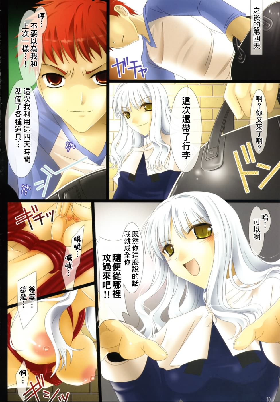 Kuiaratamenasai Kedamono page 9 full