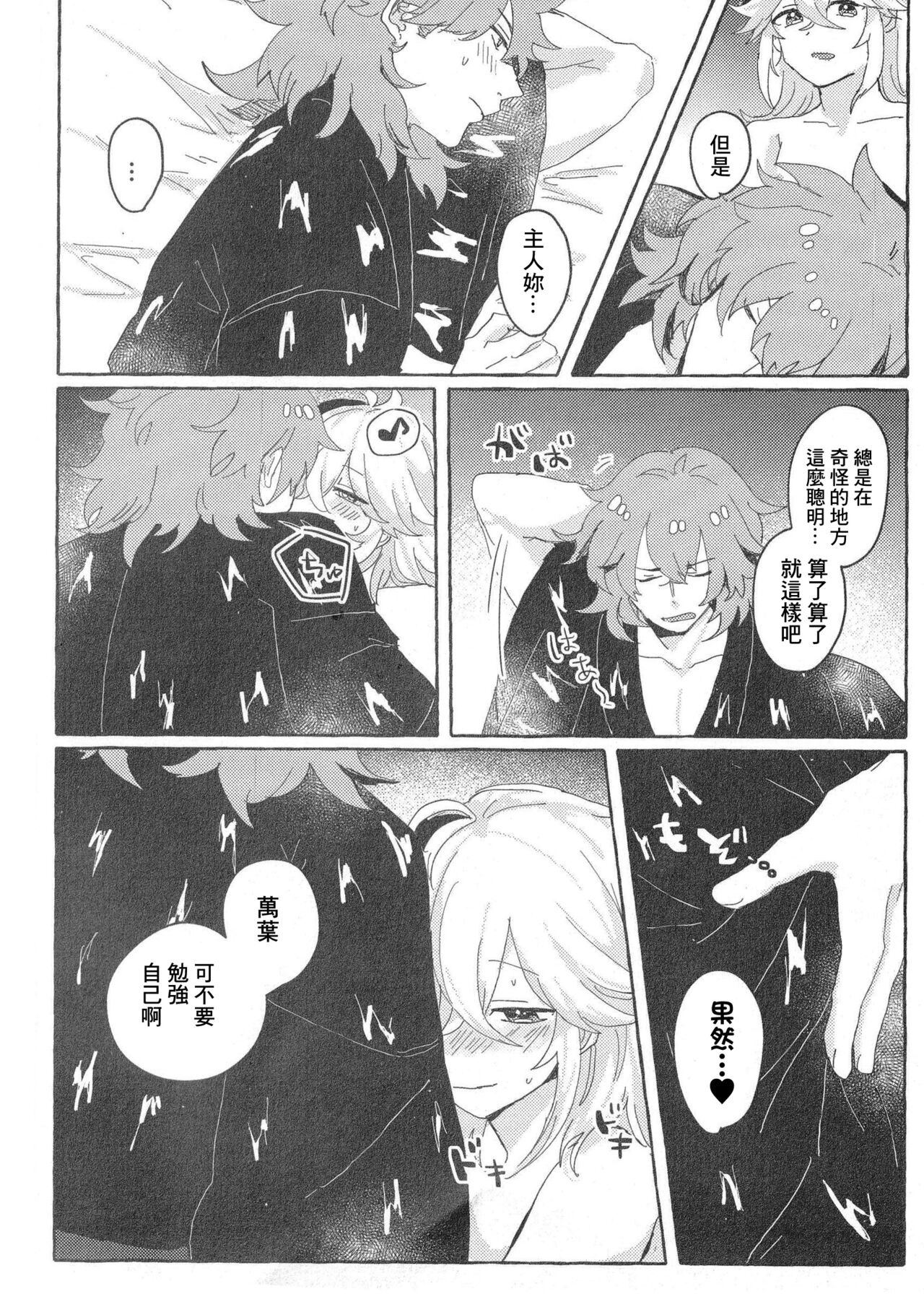 Reiginkansui page 10 full