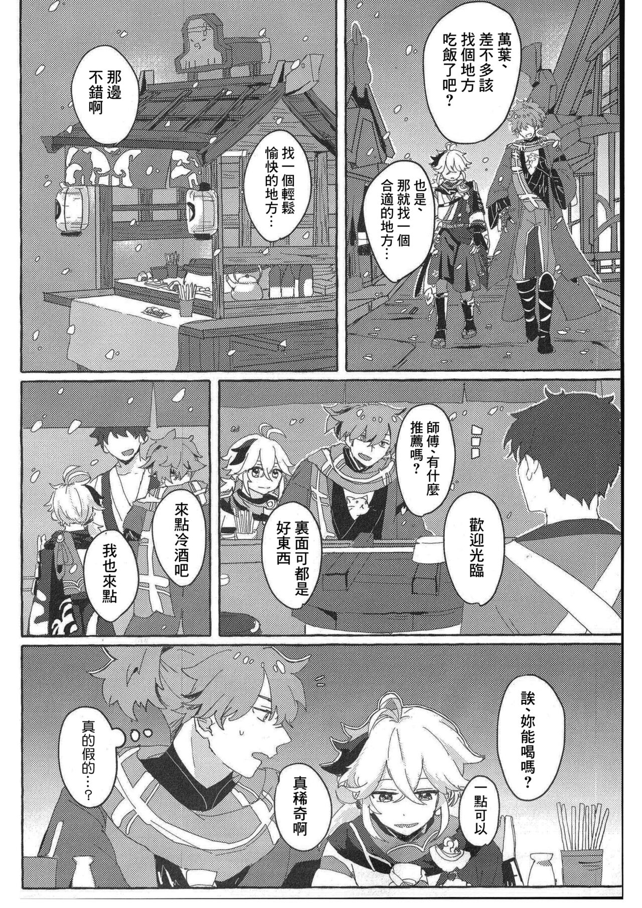 Reiginkansui page 4 full