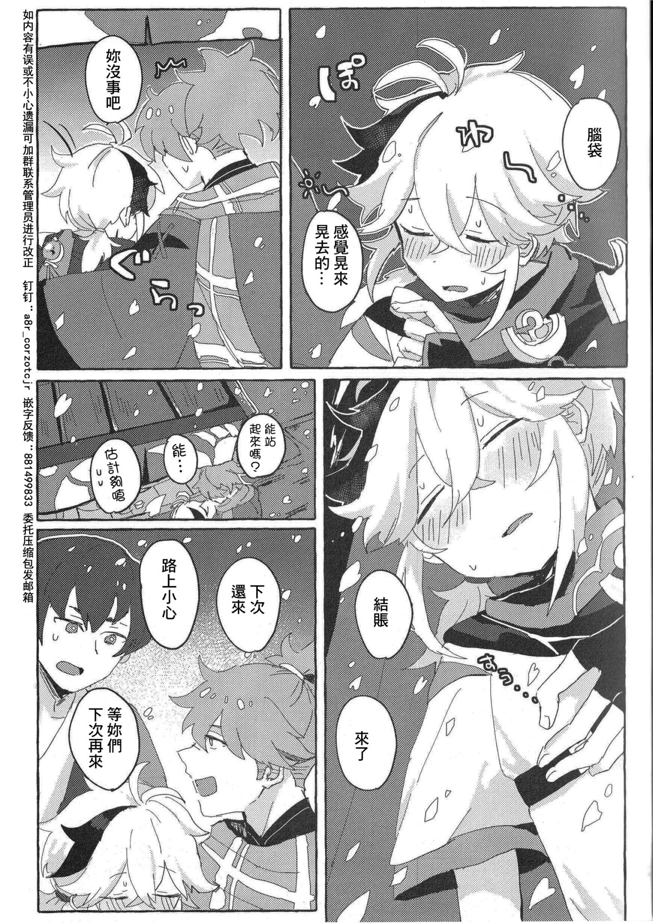 Reiginkansui page 5 full