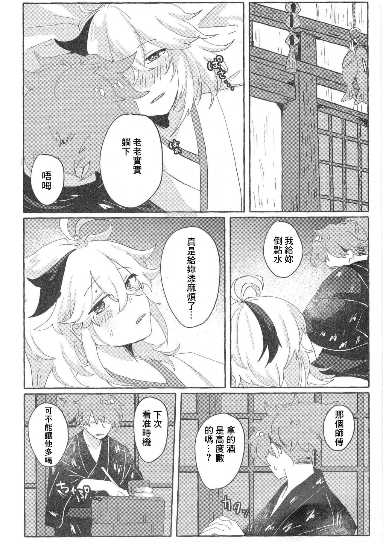 Reiginkansui page 6 full