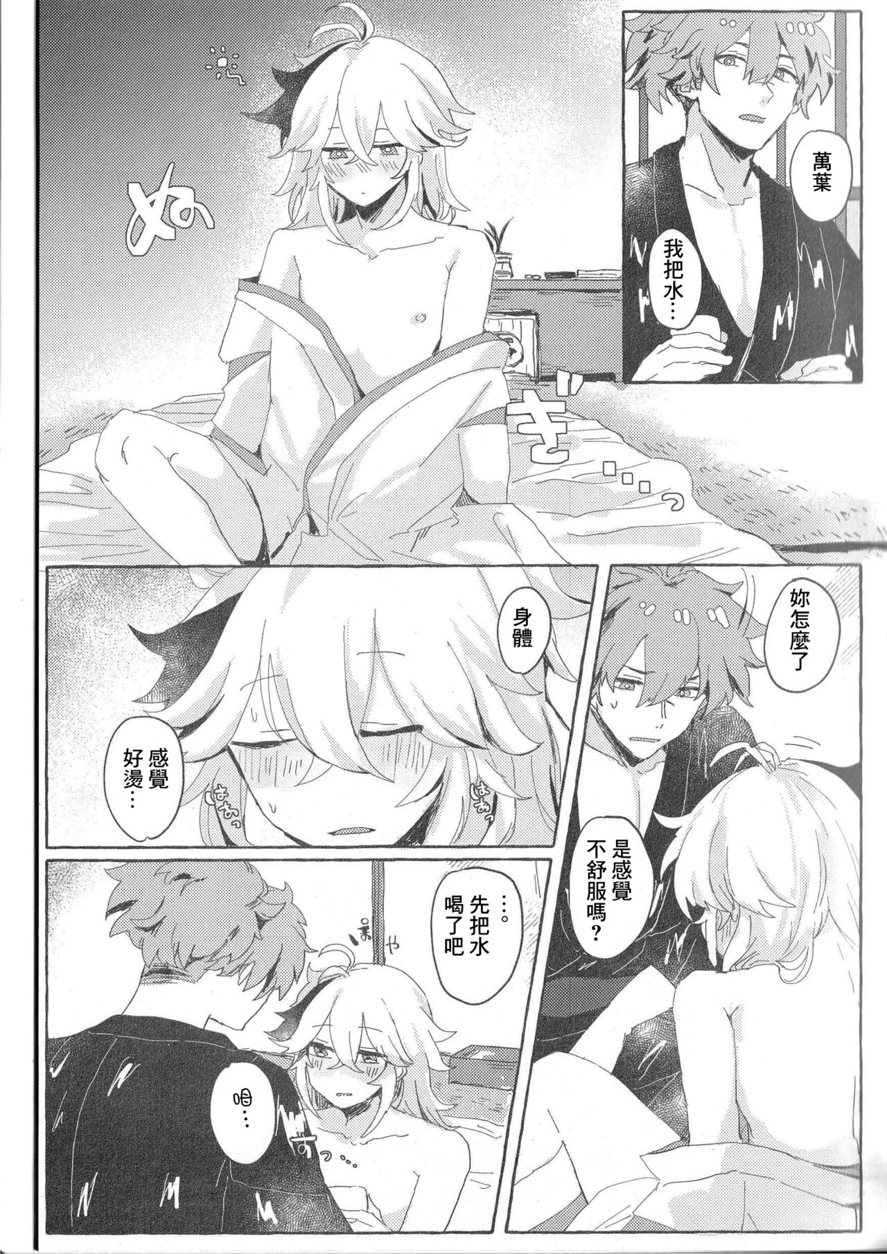 Reiginkansui page 7 full