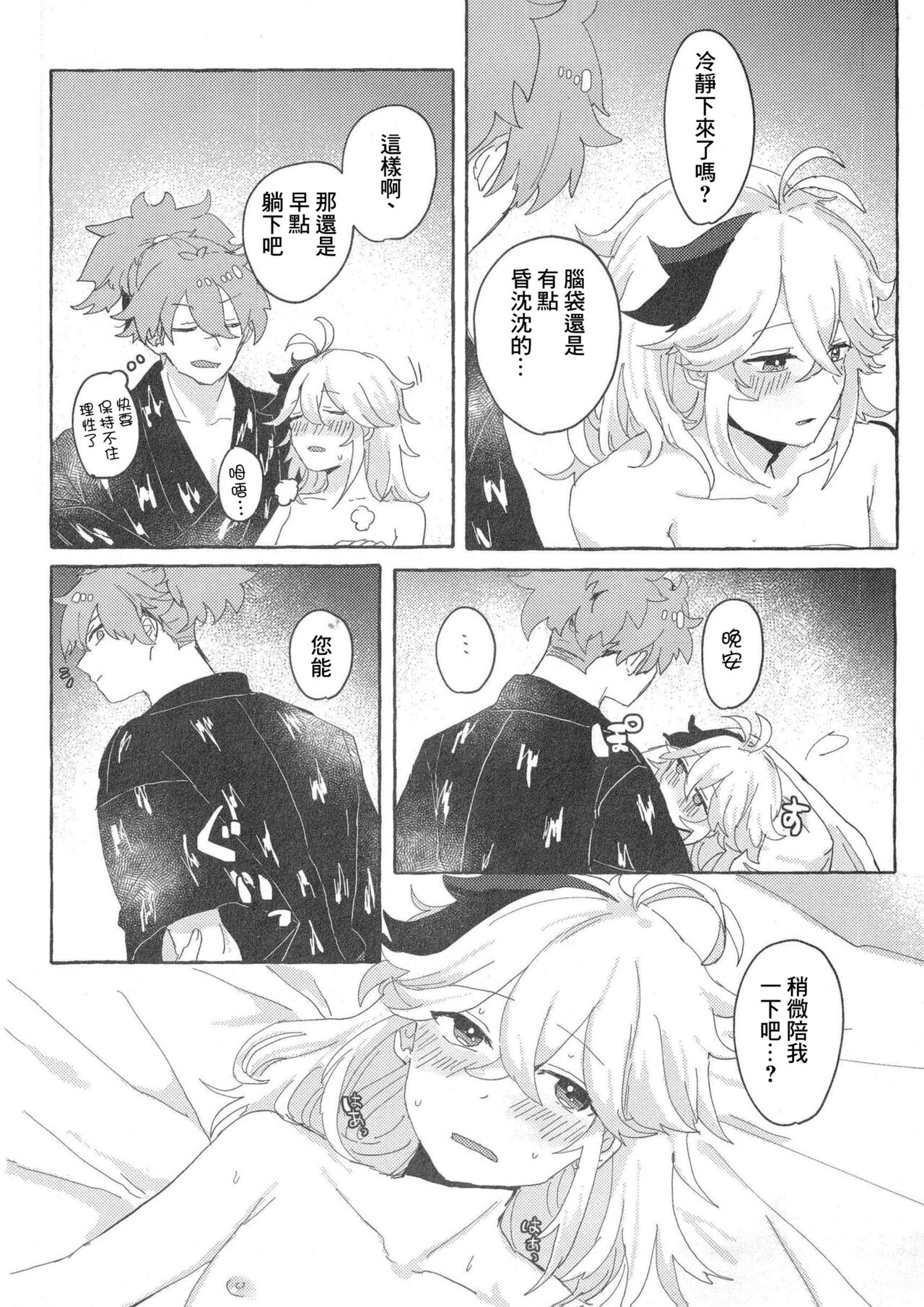 Reiginkansui page 8 full