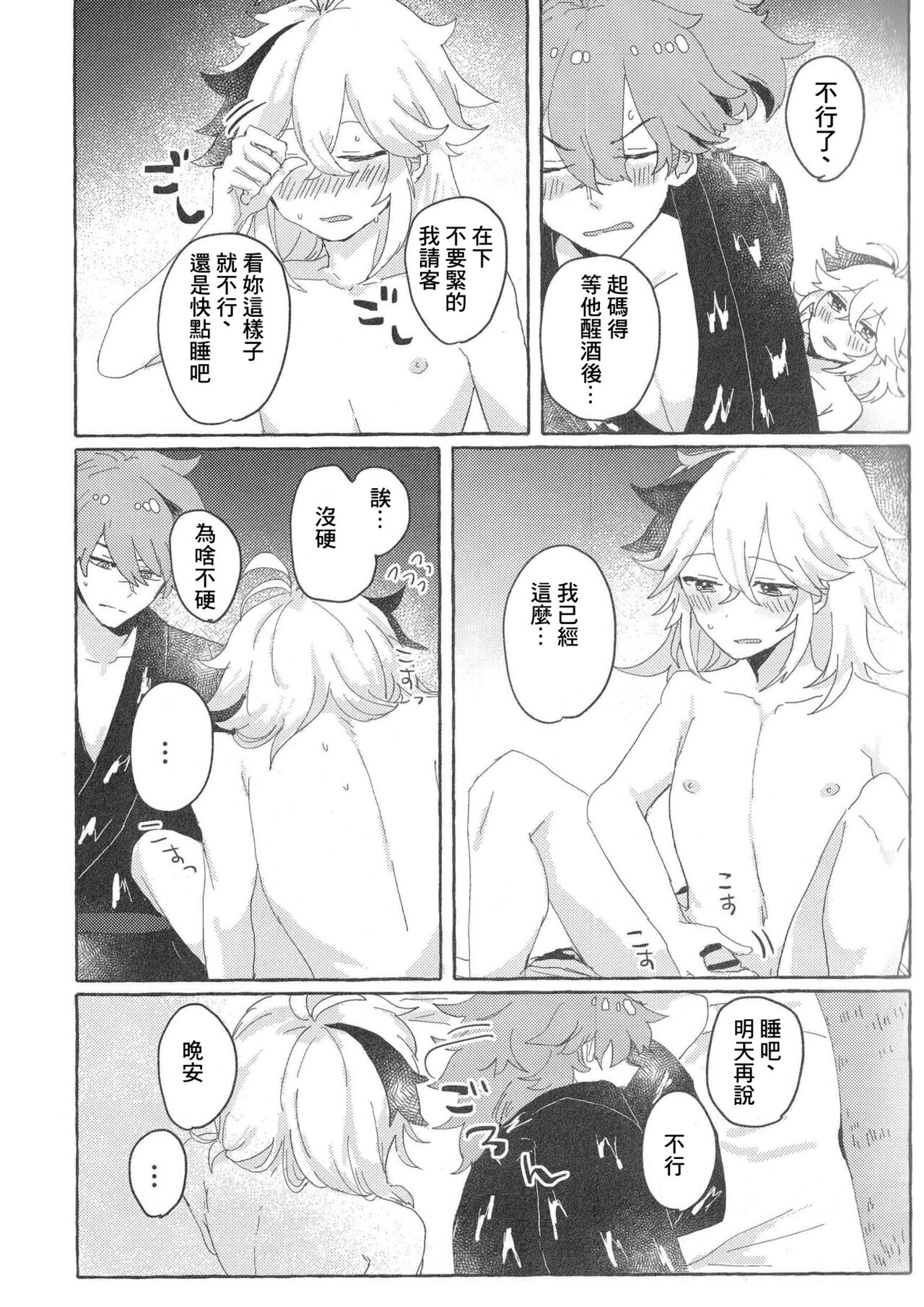 Reiginkansui page 9 full