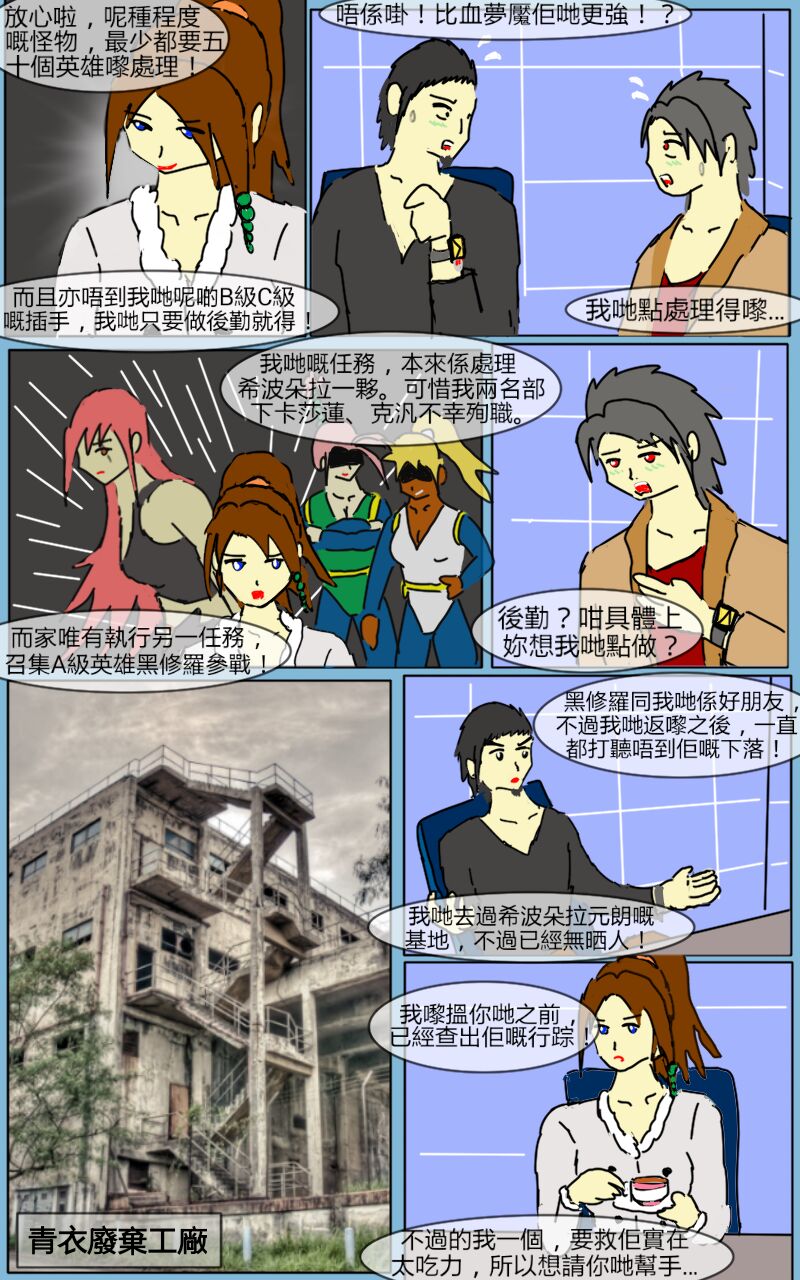 Mission 06 page 3 full