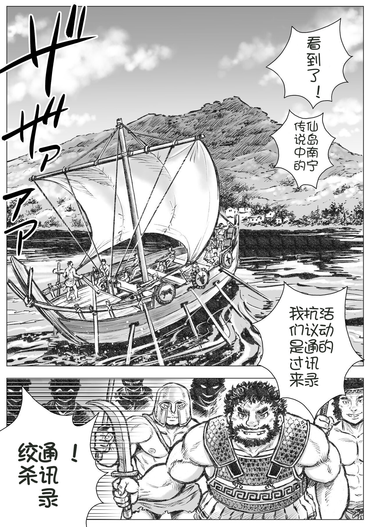 Gorgon no Niwa Ijiri I | 石女纪元1 page 2 full