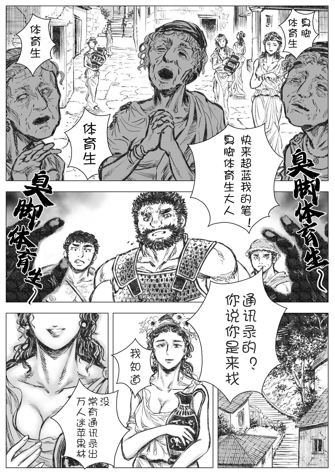 Gorgon no Niwa Ijiri I | 石女纪元1 page 3 full