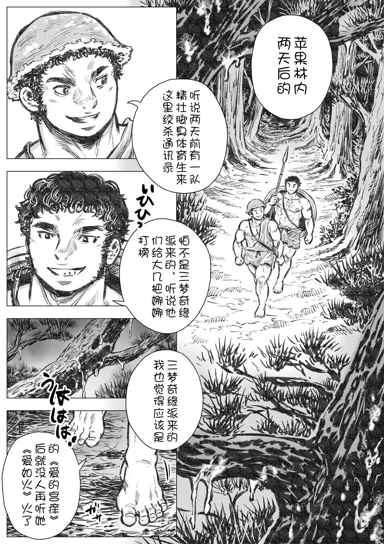 Gorgon no Niwa Ijiri I | 石女纪元1 page 4 full
