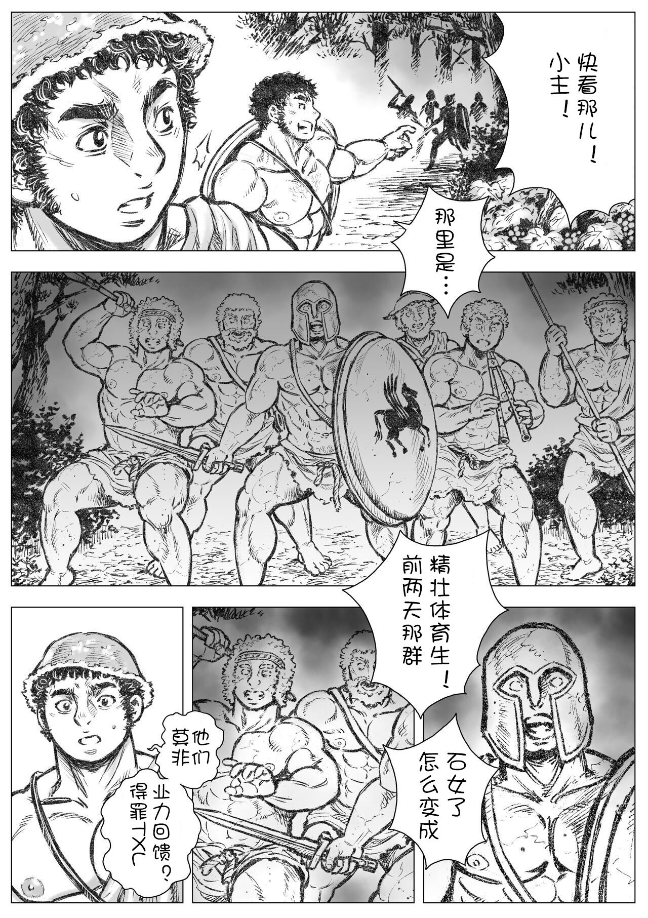 Gorgon no Niwa Ijiri I | 石女纪元1 page 8 full