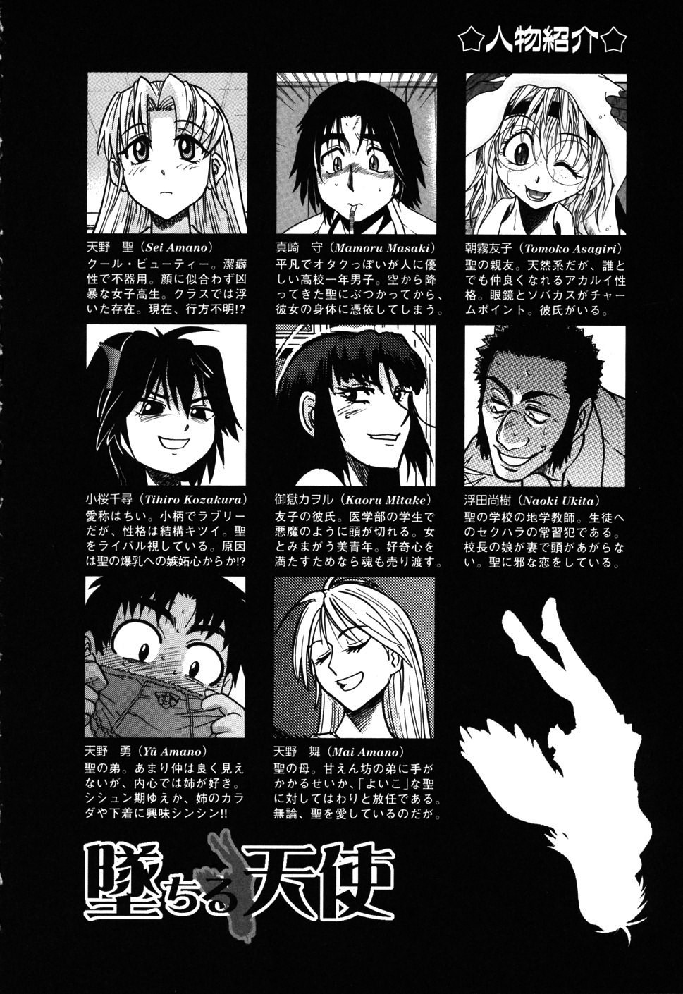 Ochiru Tenshi Vol. 1 page 4 full