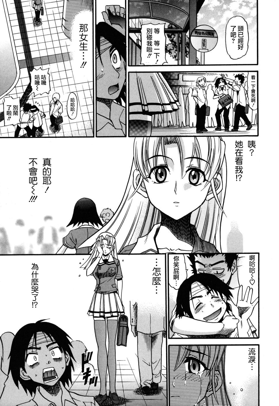 Ochiru Tenshi Vol. 1 page 5 full