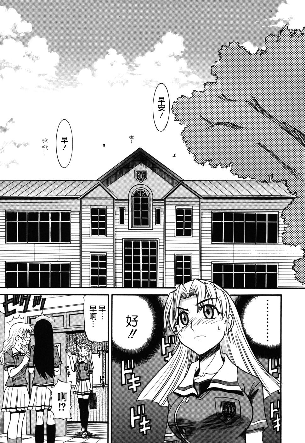 Ochiru Tenshi Vol. 1 page 7 full