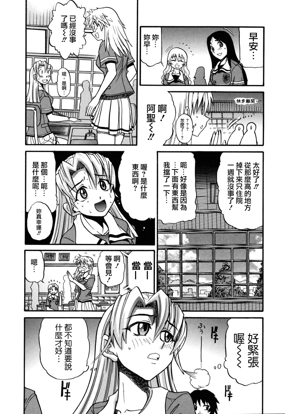 Ochiru Tenshi Vol. 1 page 8 full