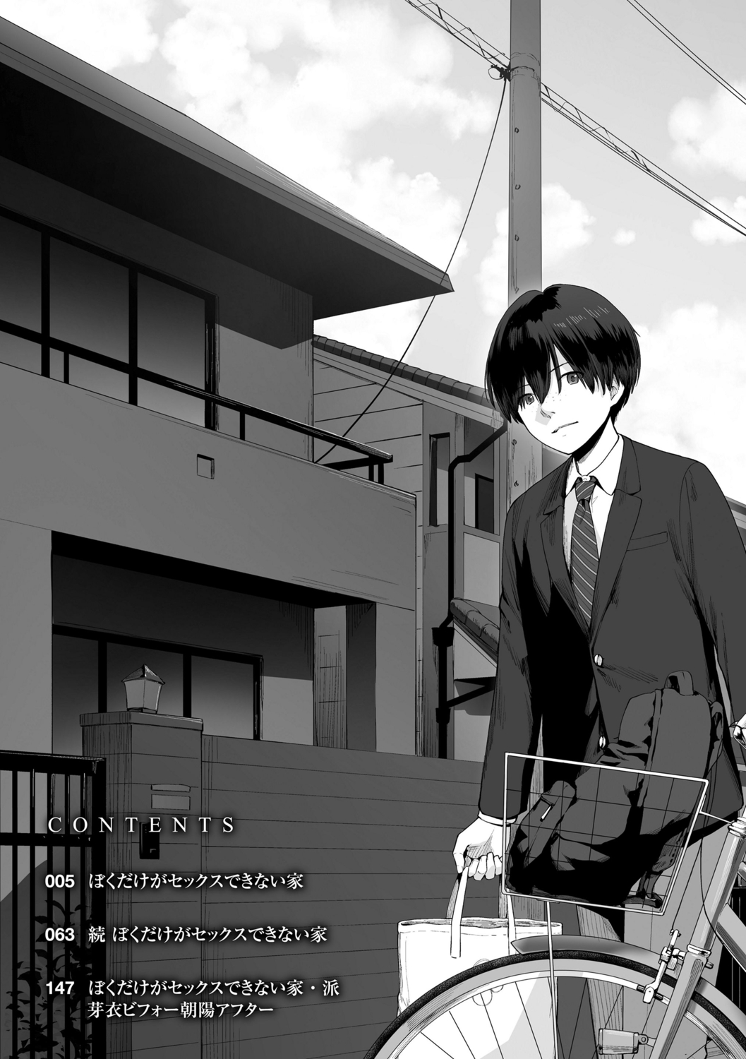 Boku dake ga Sex Dekinai Ie page 5 full