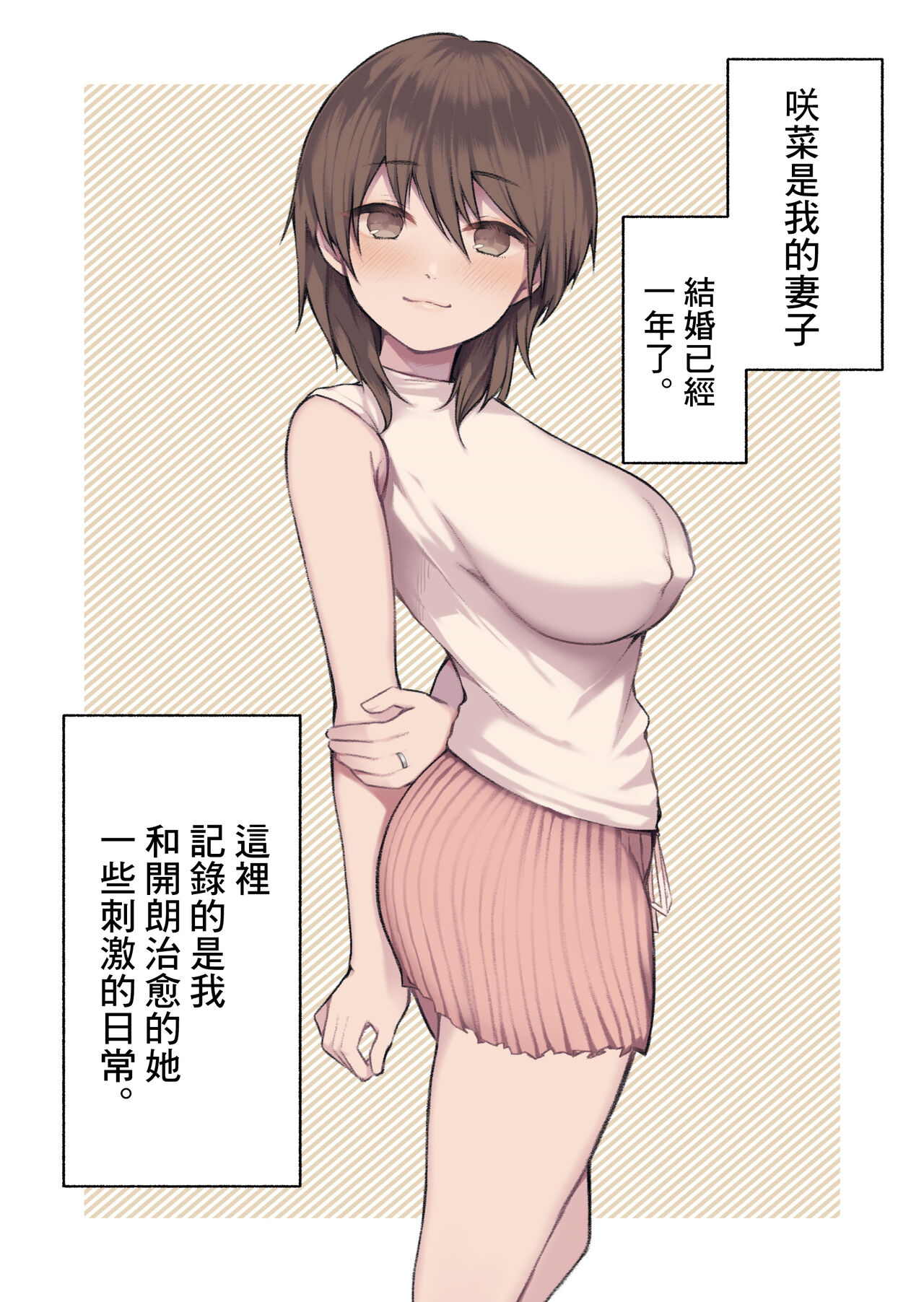 Uchi no Tsuma no Hanashi | 我妻子的故事 page 2 full