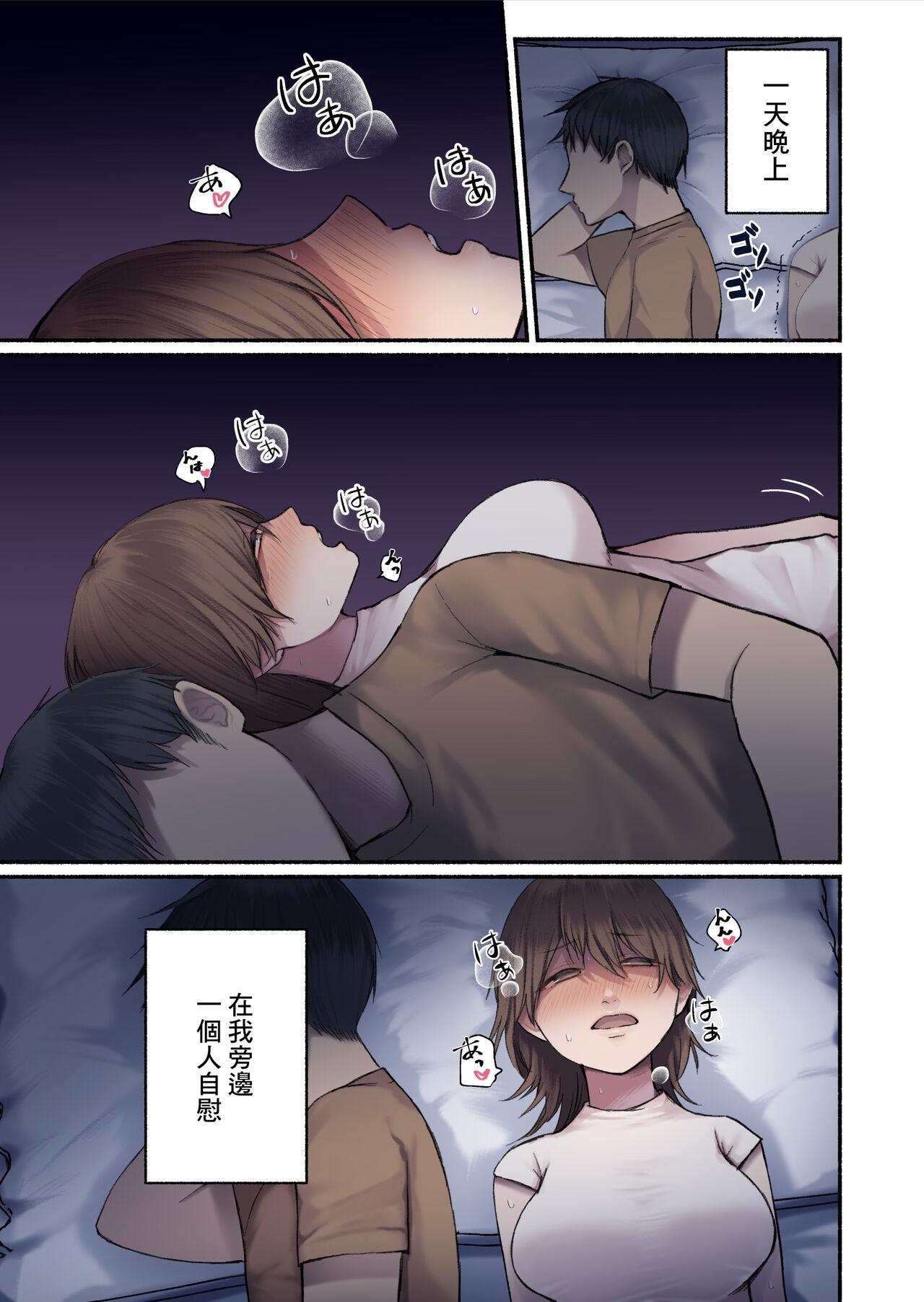 Uchi no Tsuma no Hanashi | 我妻子的故事 page 7 full