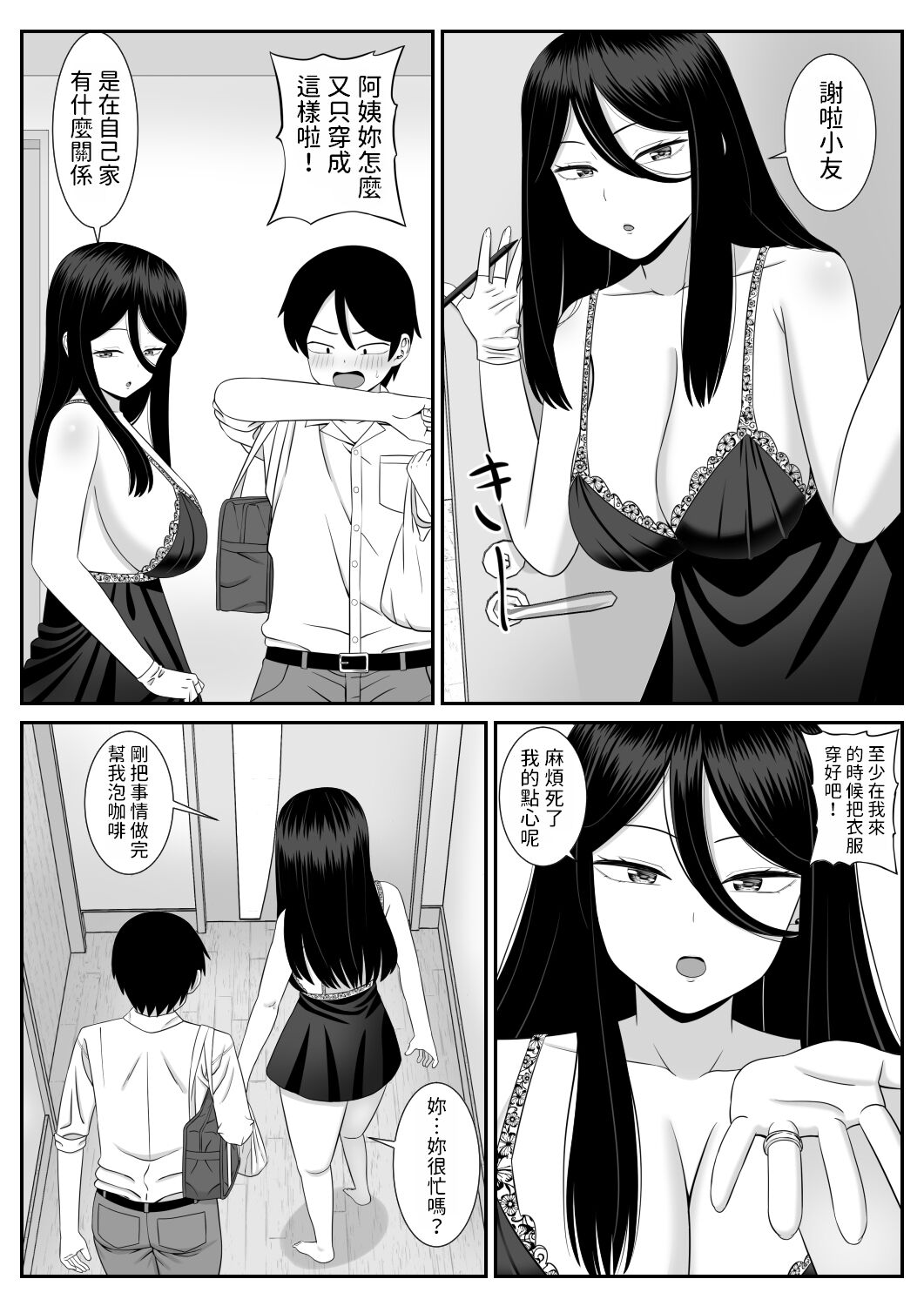 Suki na Oba-san ni Kokuhaku shitara Sex dekita page 4 full