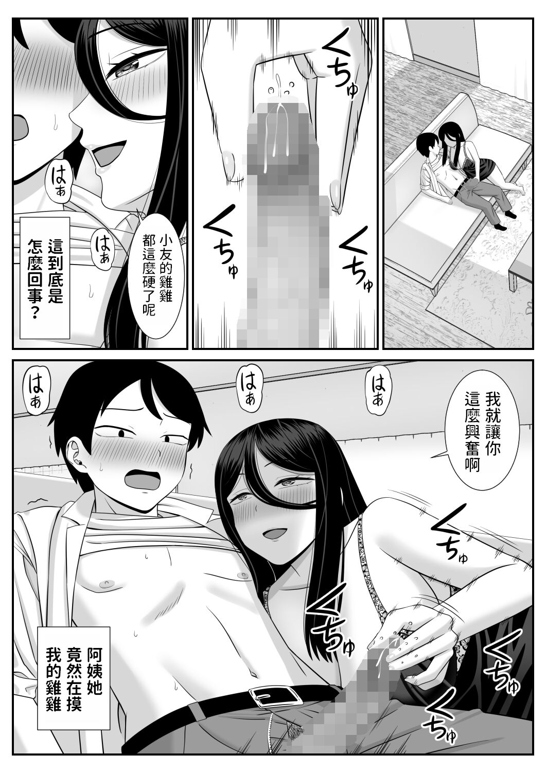 Suki na Oba-san ni Kokuhaku shitara Sex dekita page 9 full