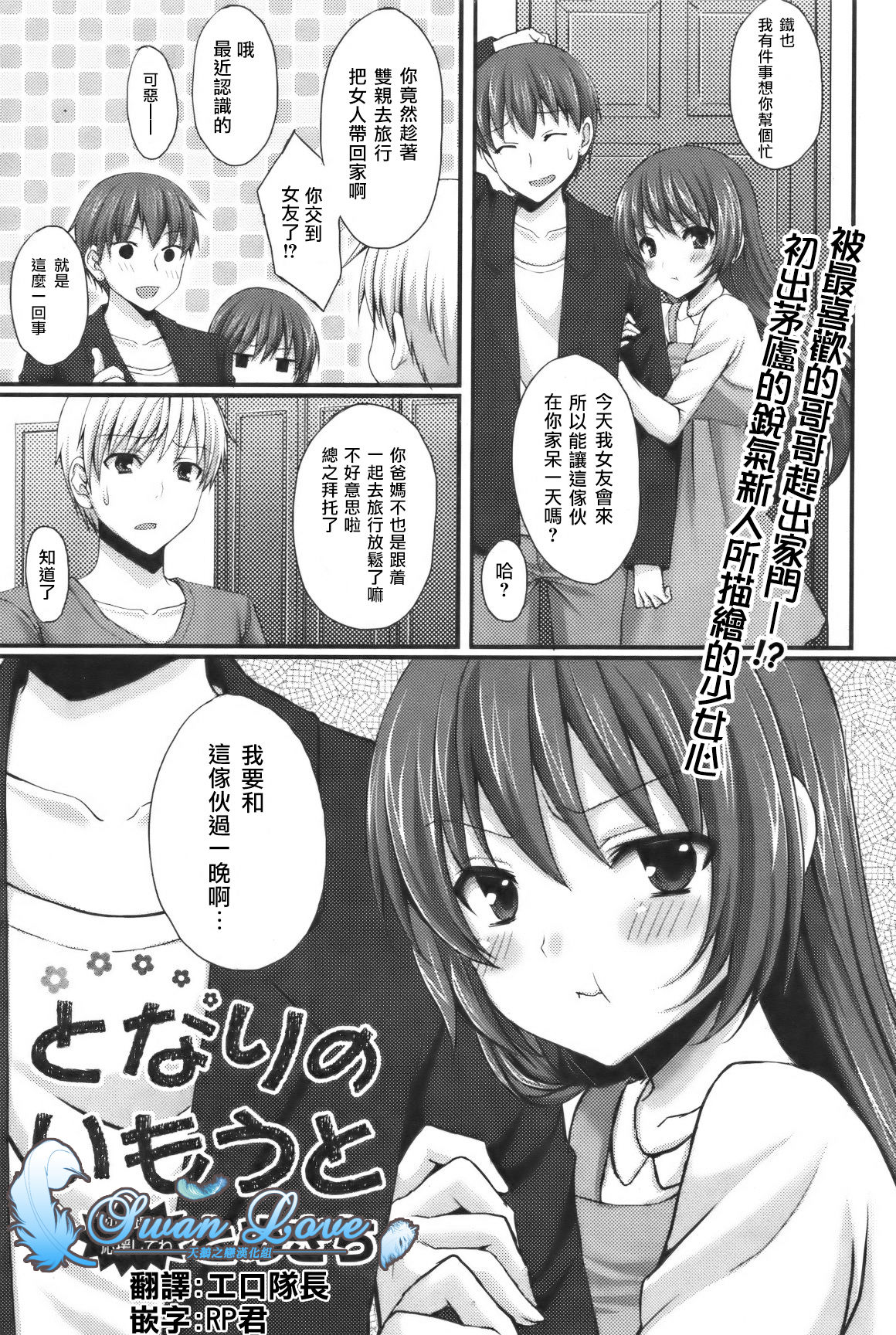 となりのいもうと page 1 full