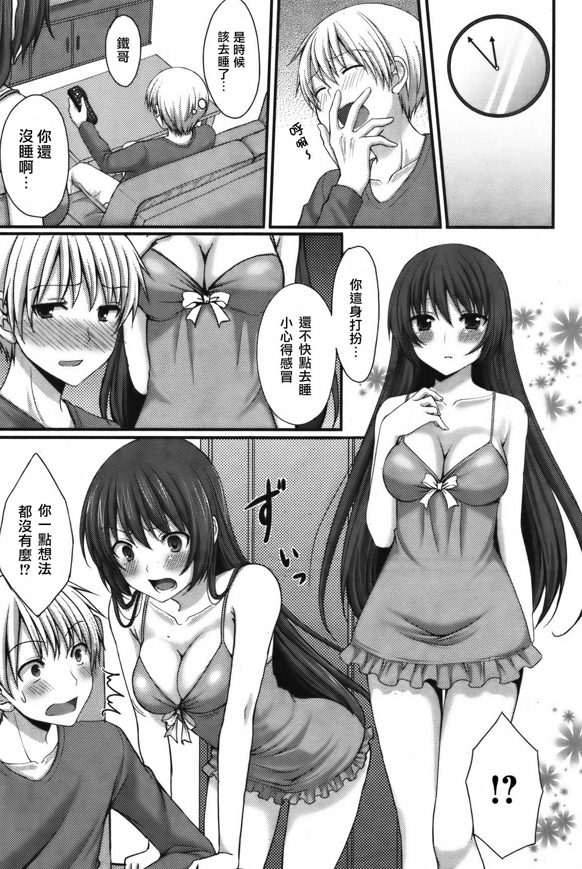 となりのいもうと page 4 full