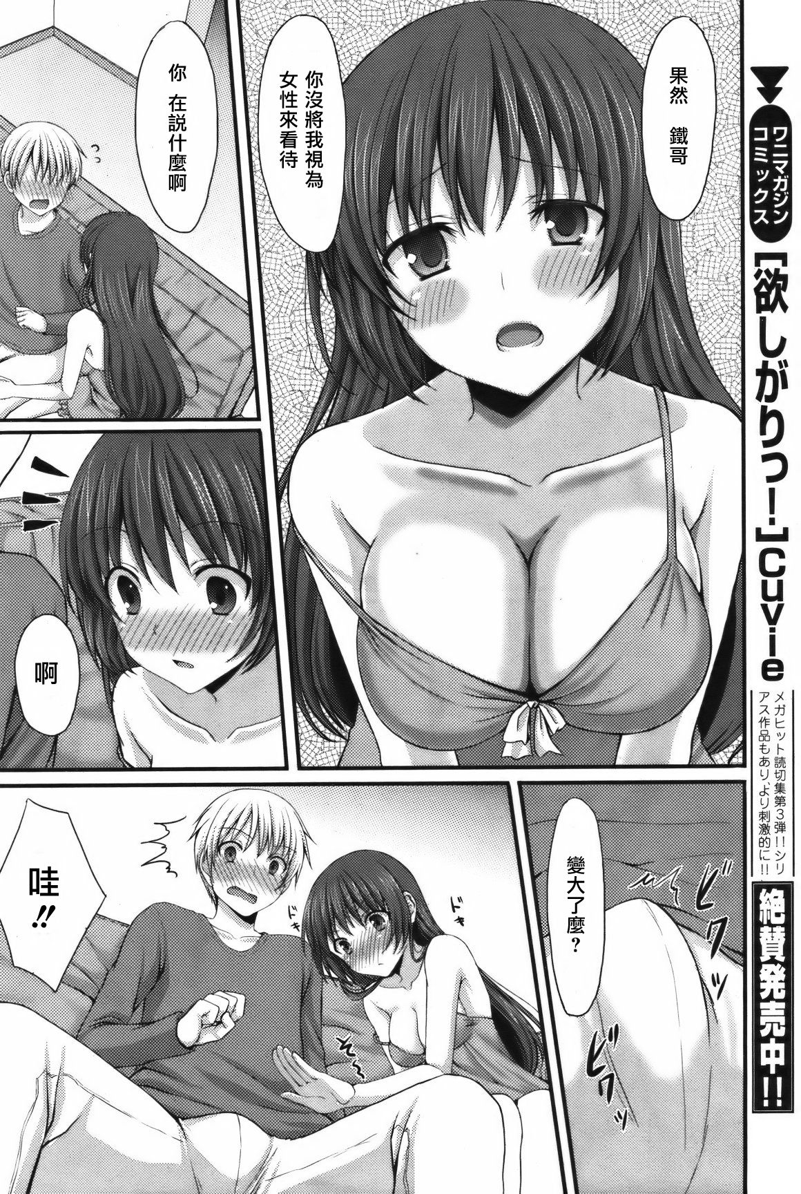 となりのいもうと page 5 full