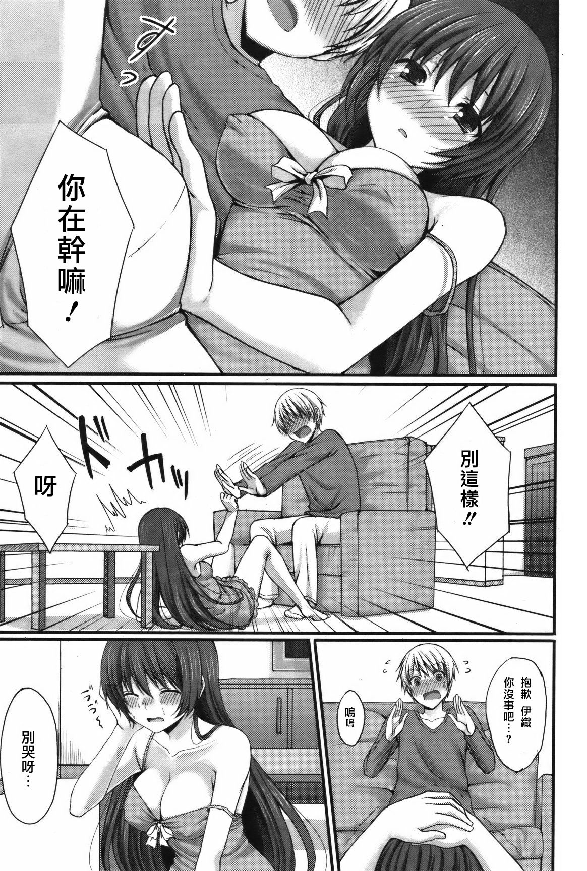 となりのいもうと page 6 full