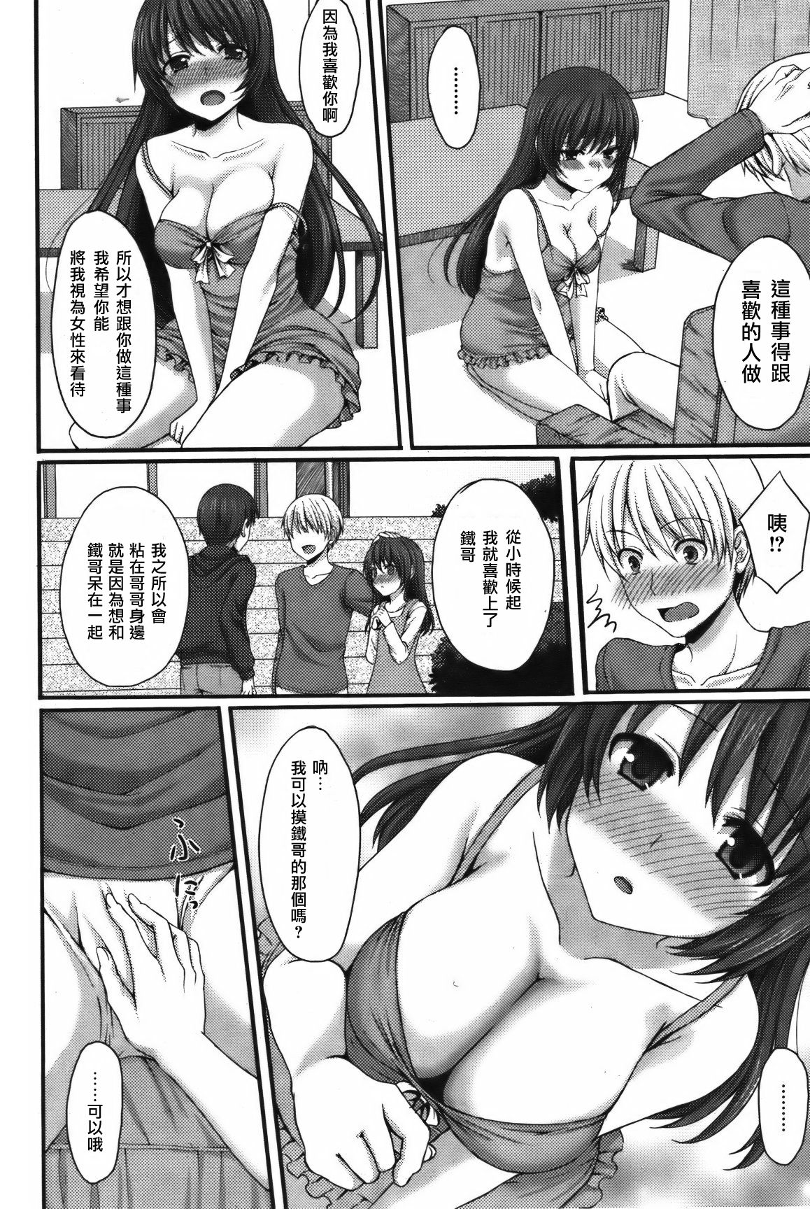 となりのいもうと page 7 full
