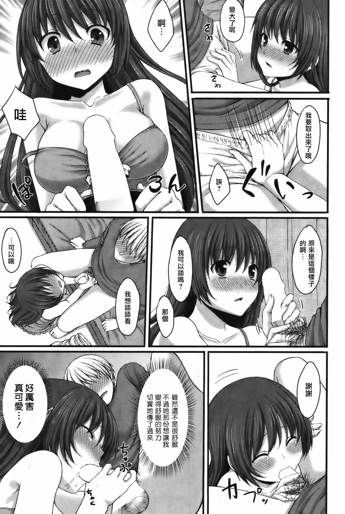 となりのいもうと page 8 full