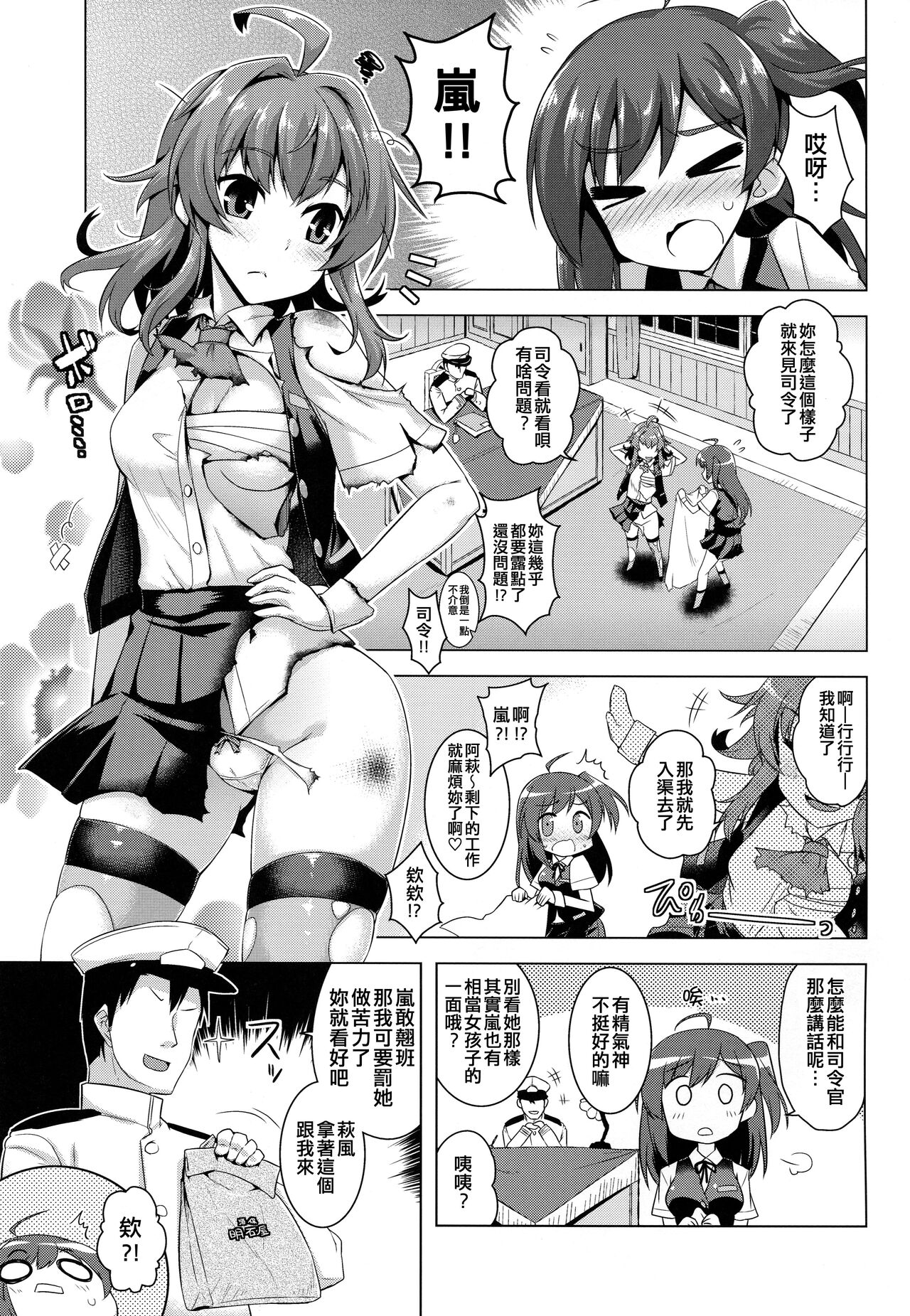 Arashi no kawaii toko mitemitai page 3 full