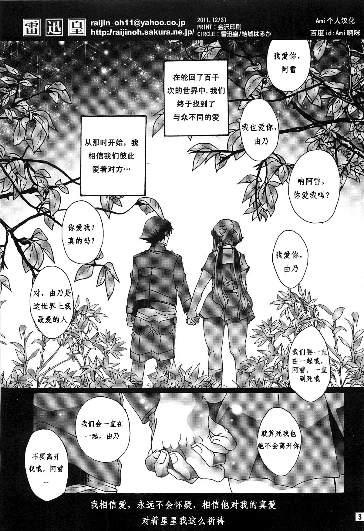 Ai o Shinji Utagawanai Koto page 2 full