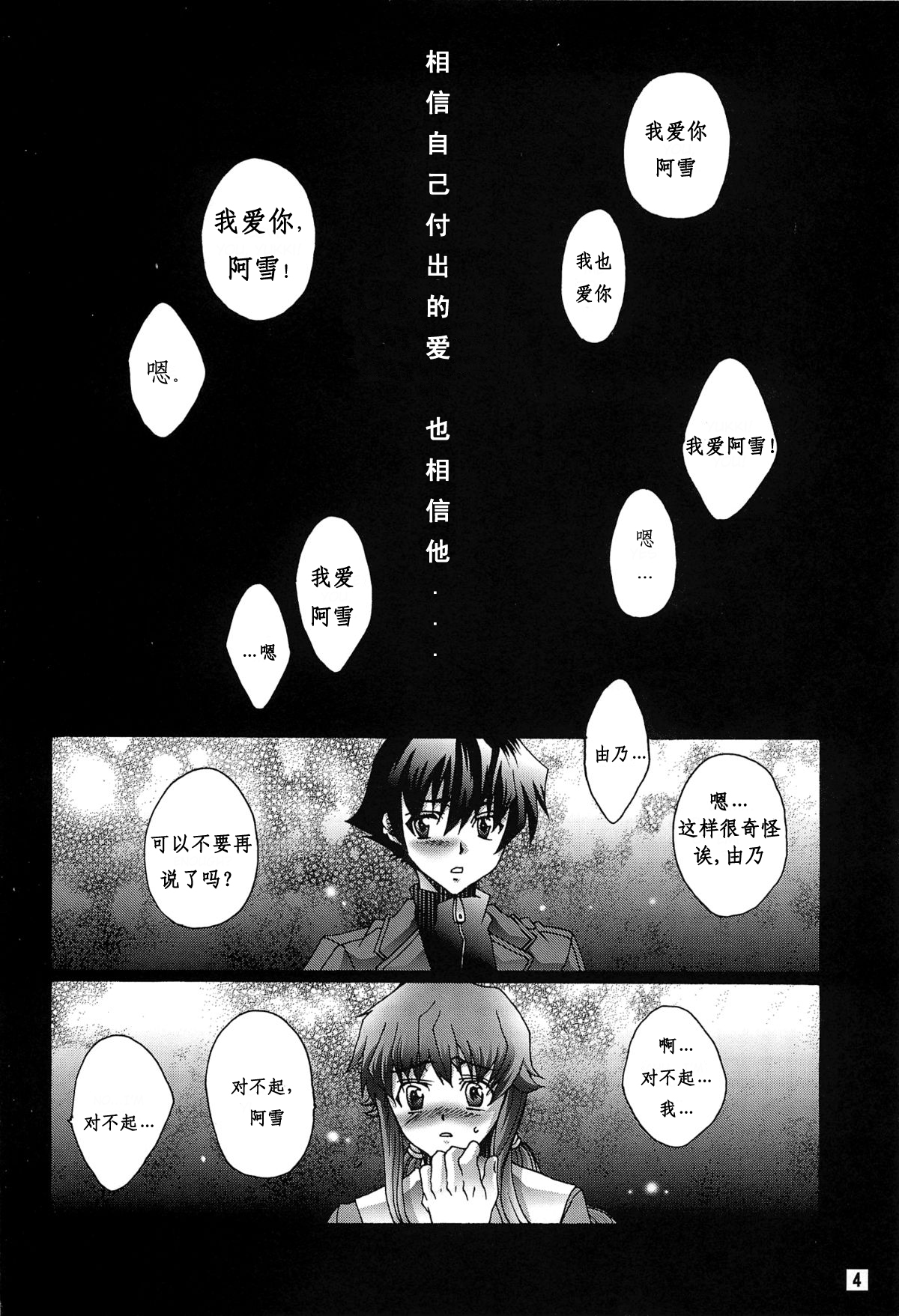 Ai o Shinji Utagawanai Koto page 3 full