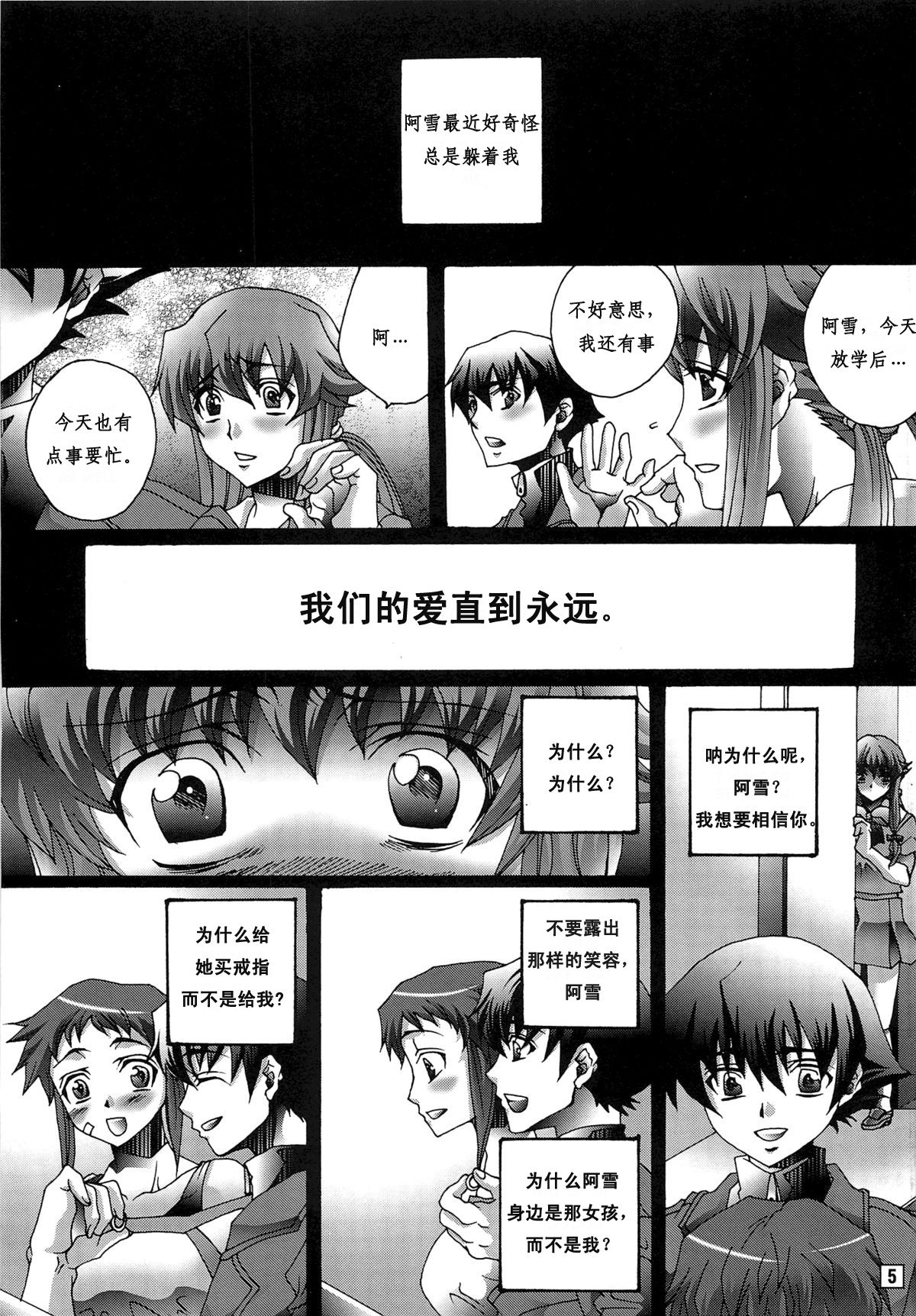 Ai o Shinji Utagawanai Koto page 4 full