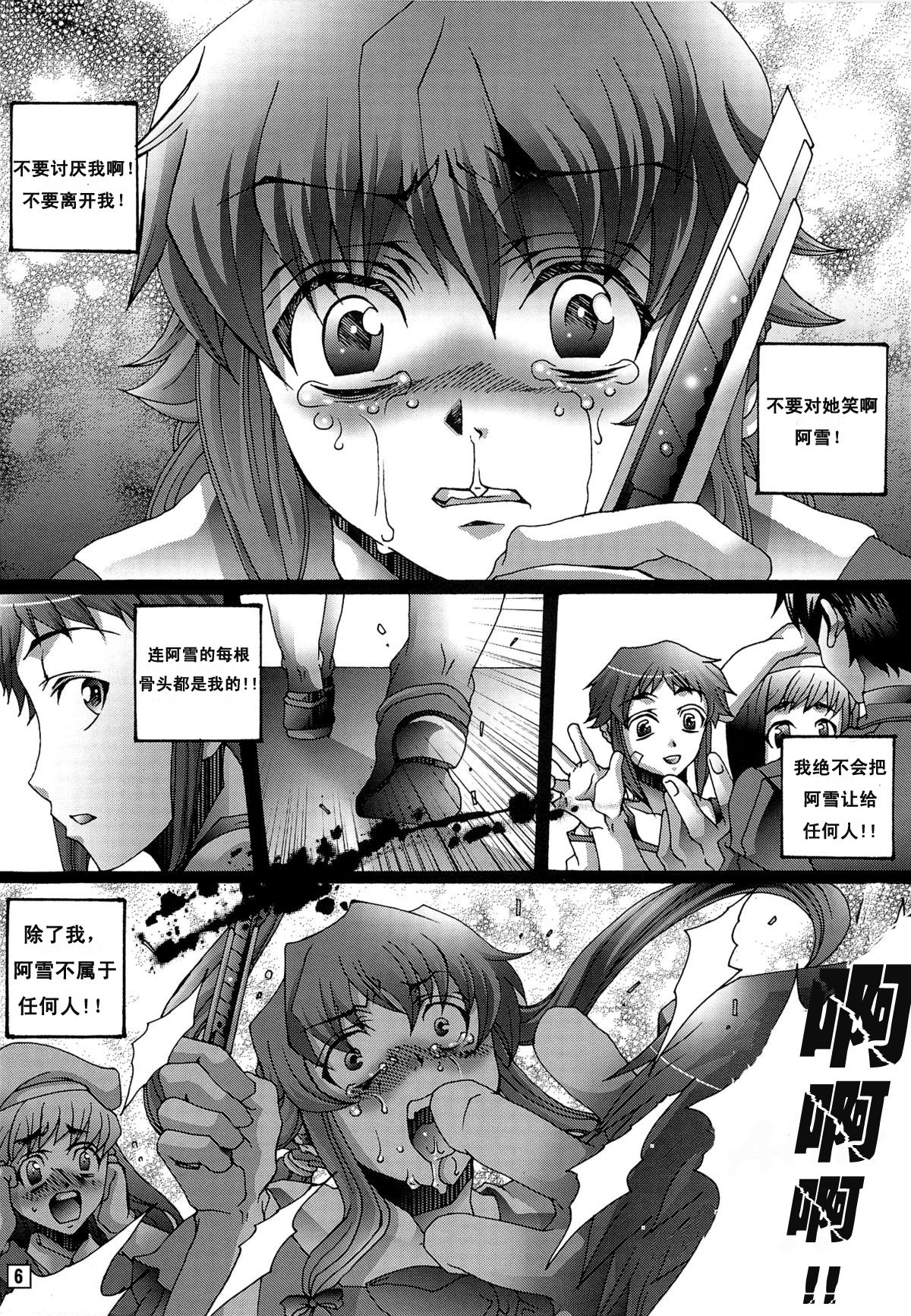 Ai o Shinji Utagawanai Koto page 5 full