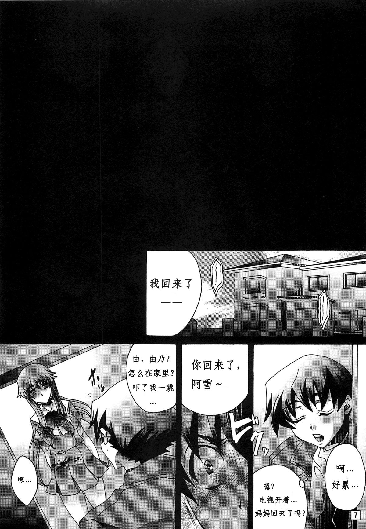 Ai o Shinji Utagawanai Koto page 6 full