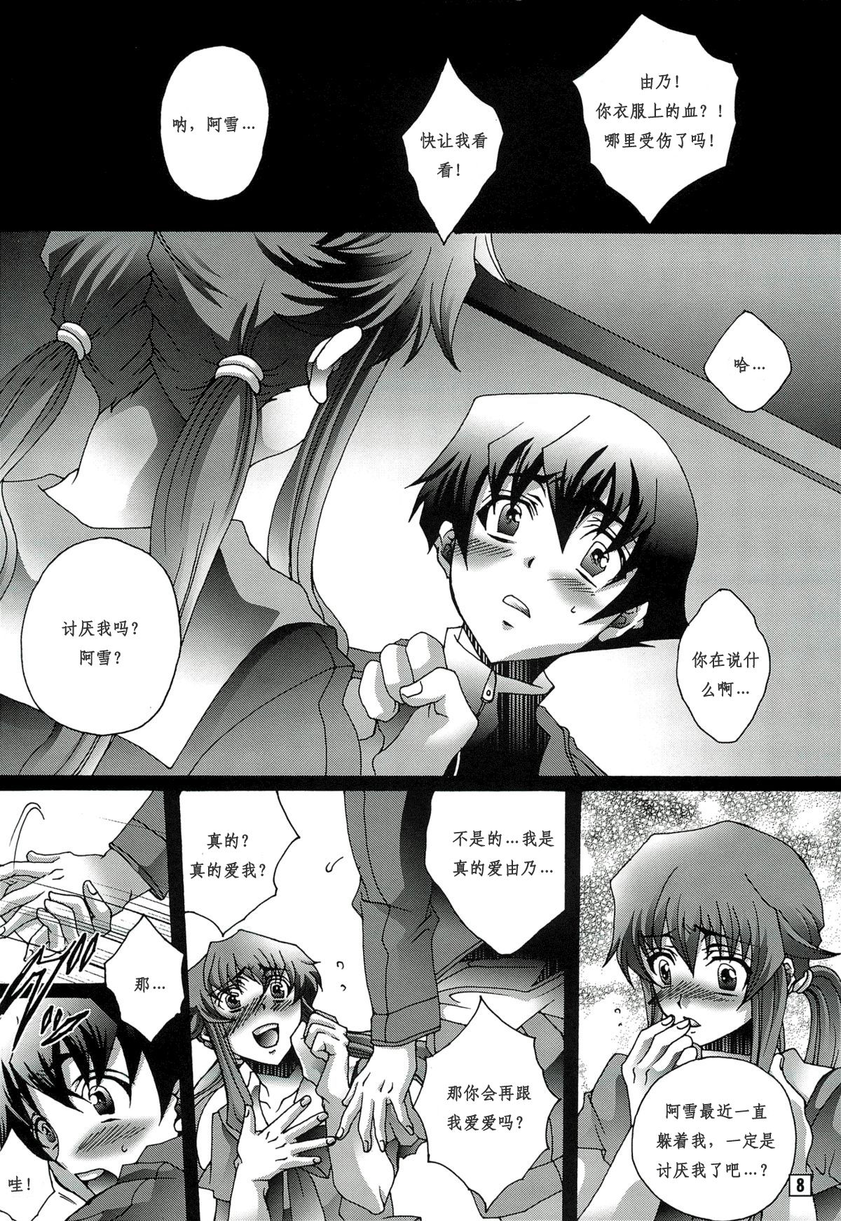 Ai o Shinji Utagawanai Koto page 7 full