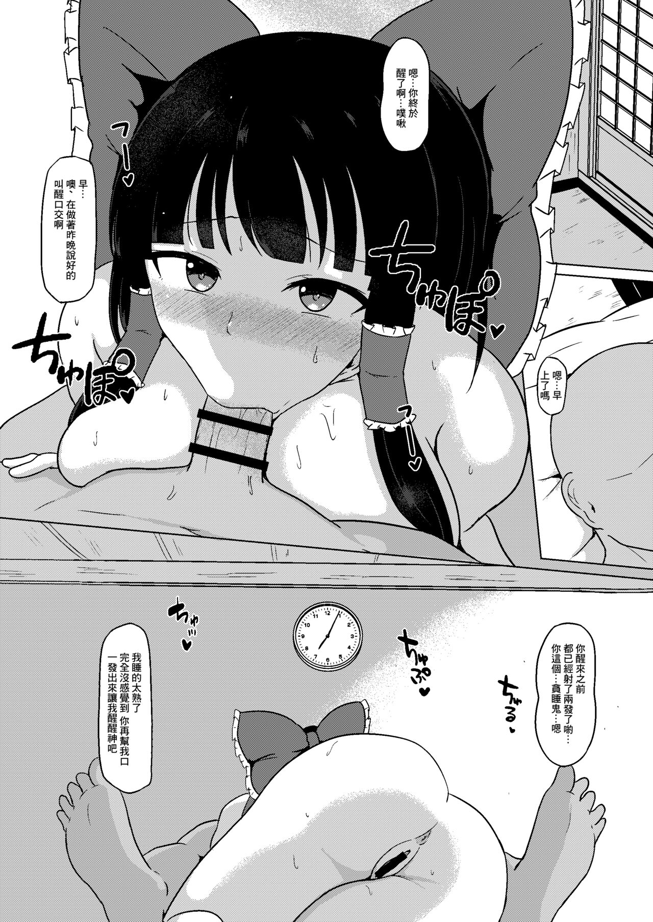 Mesu Miko Reimu page 5 full