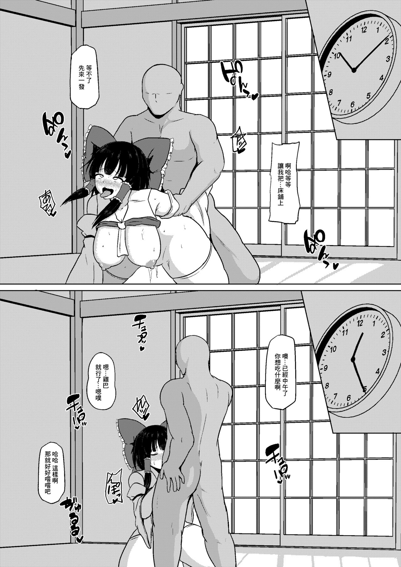 Mesu Miko Reimu page 9 full