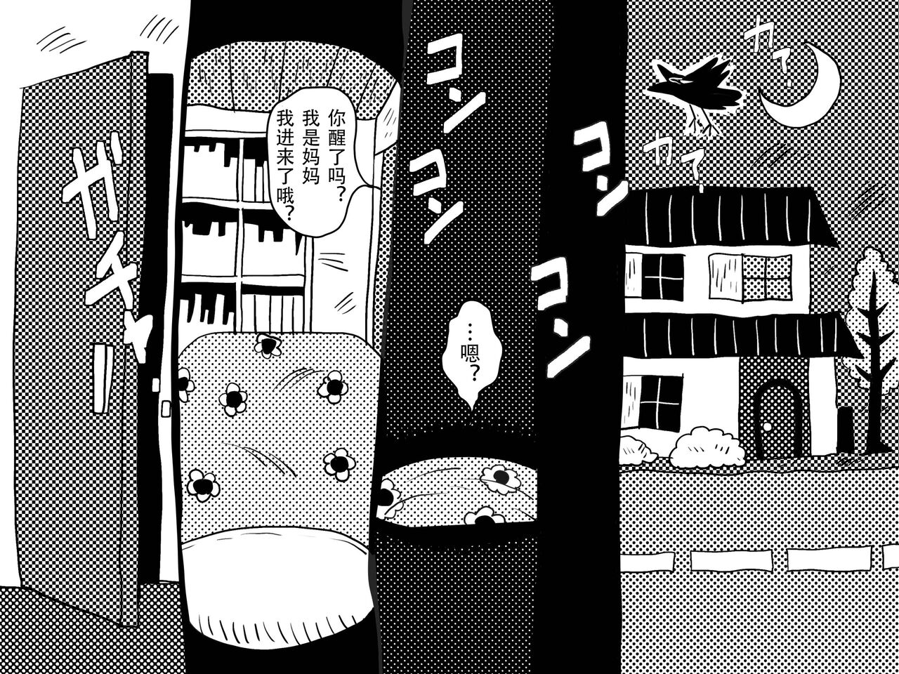 Hajimete no Kinshinsoukan. Issen o Koete Nakadashi Kanbyou o Shite Kureta Mama no Hanashi. | 第一次的近亲相奸。跨越第一线中出看护我的妈妈。 page 3 full