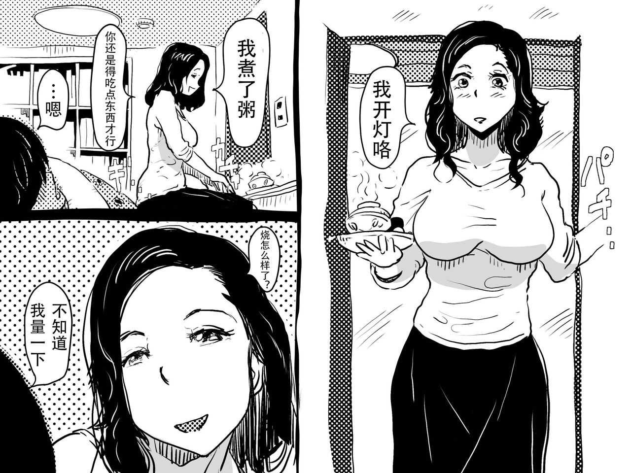 Hajimete no Kinshinsoukan. Issen o Koete Nakadashi Kanbyou o Shite Kureta Mama no Hanashi. | 第一次的近亲相奸。跨越第一线中出看护我的妈妈。 page 4 full