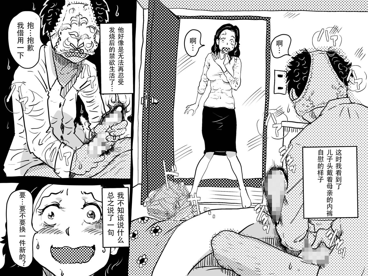 Hajimete no Kinshinsoukan. Issen o Koete Nakadashi Kanbyou o Shite Kureta Mama no Hanashi. | 第一次的近亲相奸。跨越第一线中出看护我的妈妈。 page 9 full