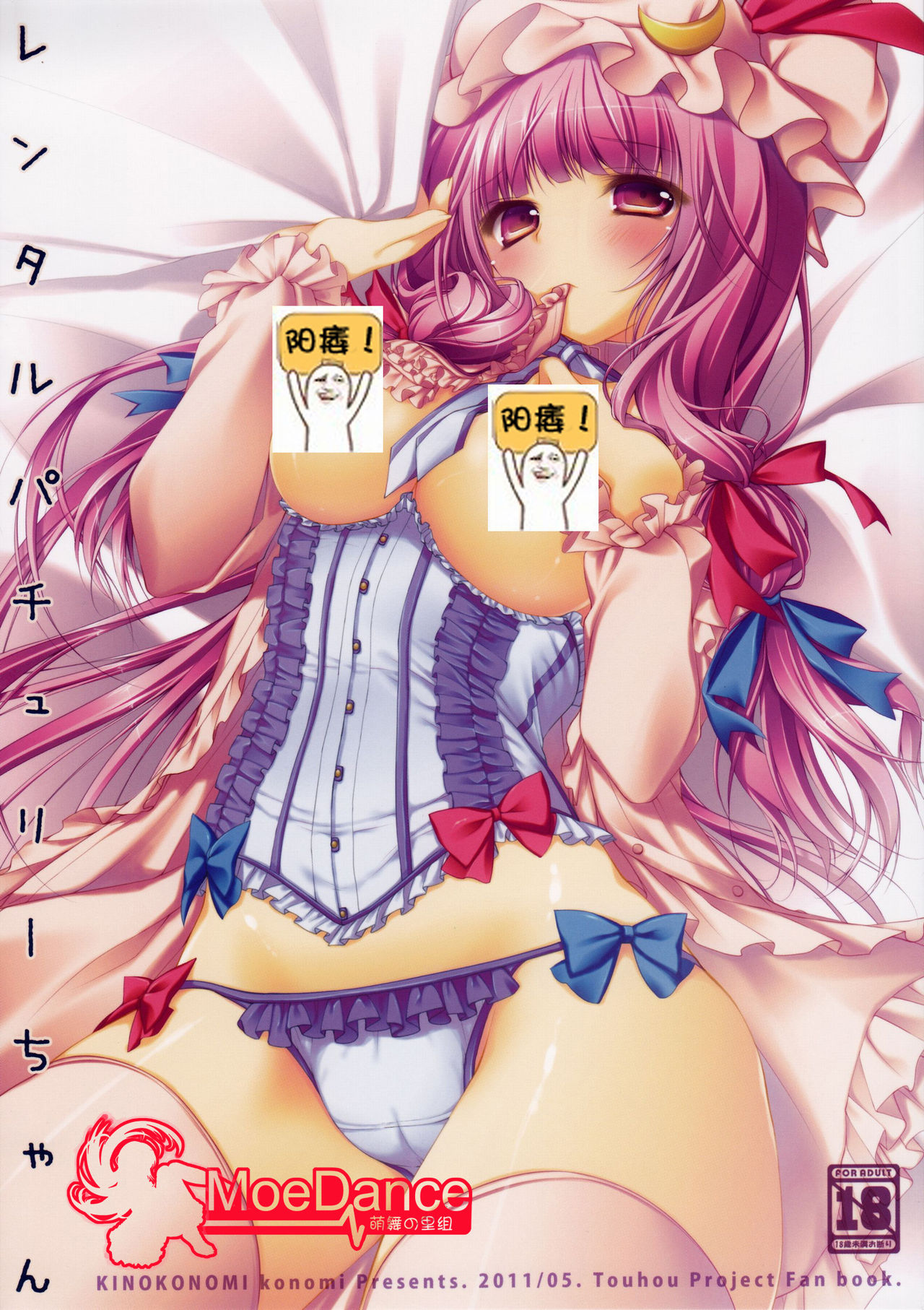 Rental Patchouli Chan page 1 full