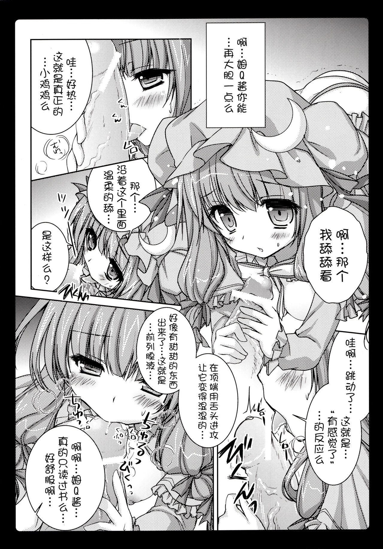 Rental Patchouli Chan page 10 full