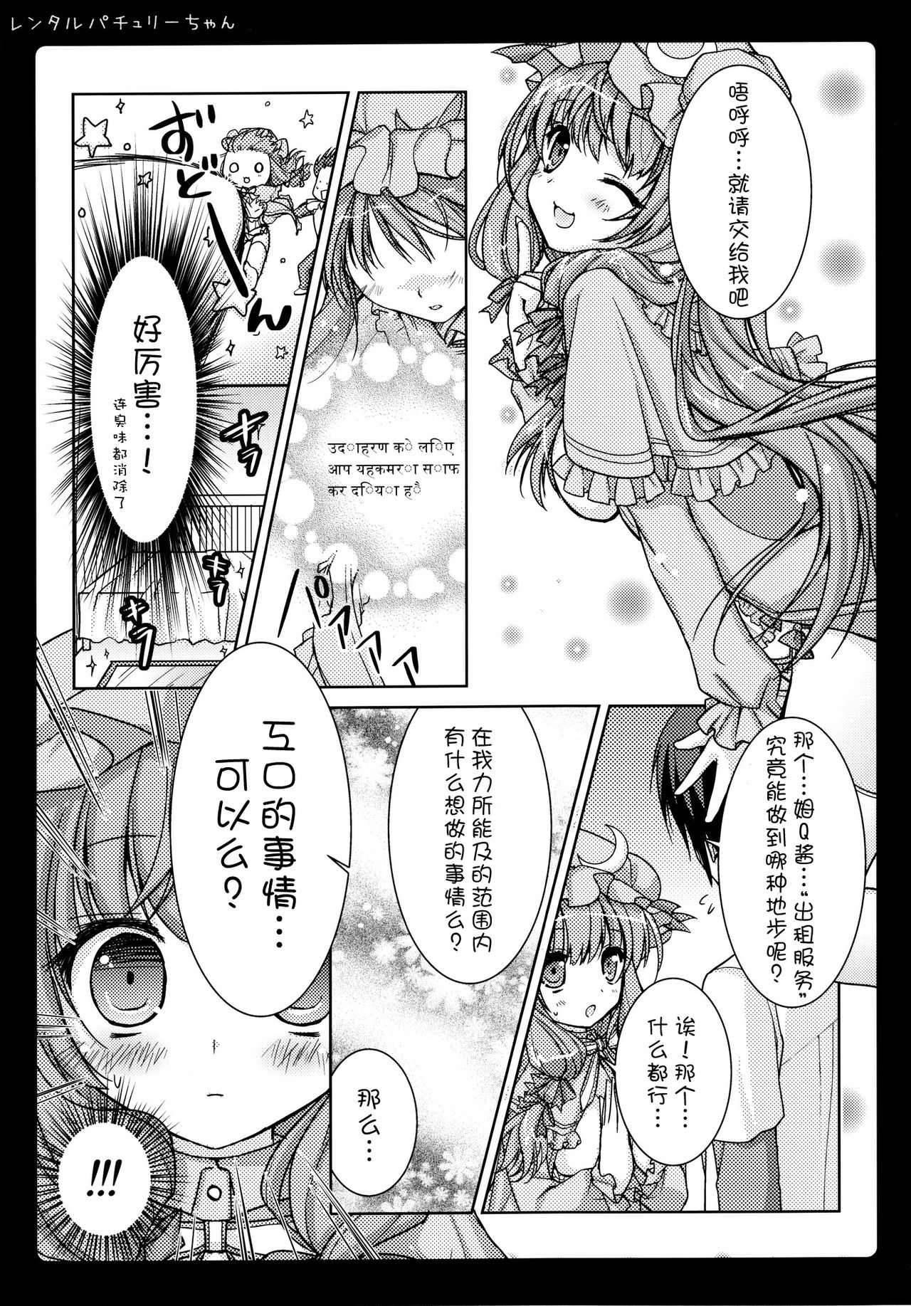 Rental Patchouli Chan page 7 full